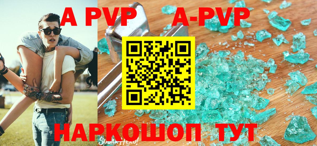 APVP Соль Кудрово