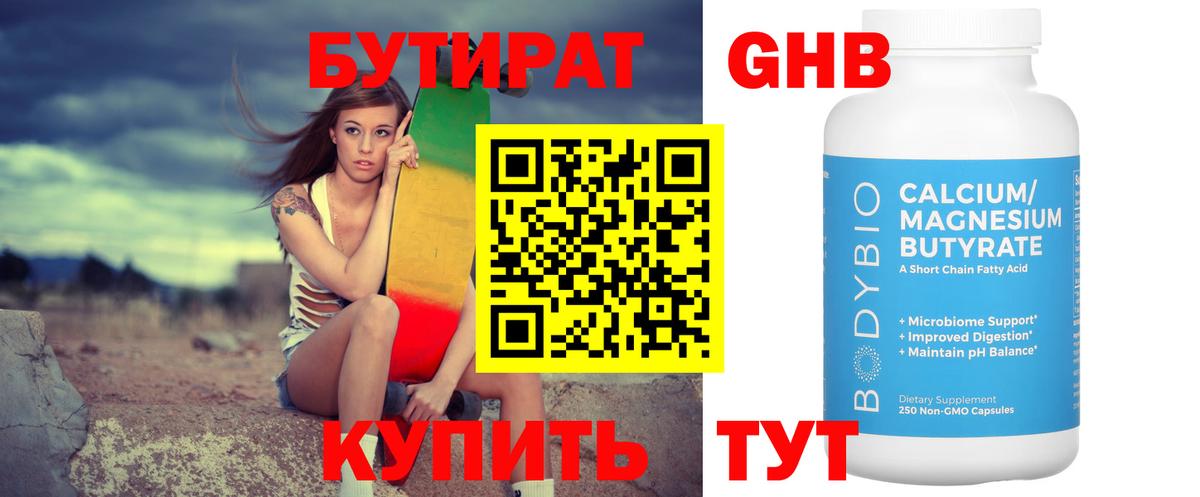 БУТИРАТ GHB Кудрово