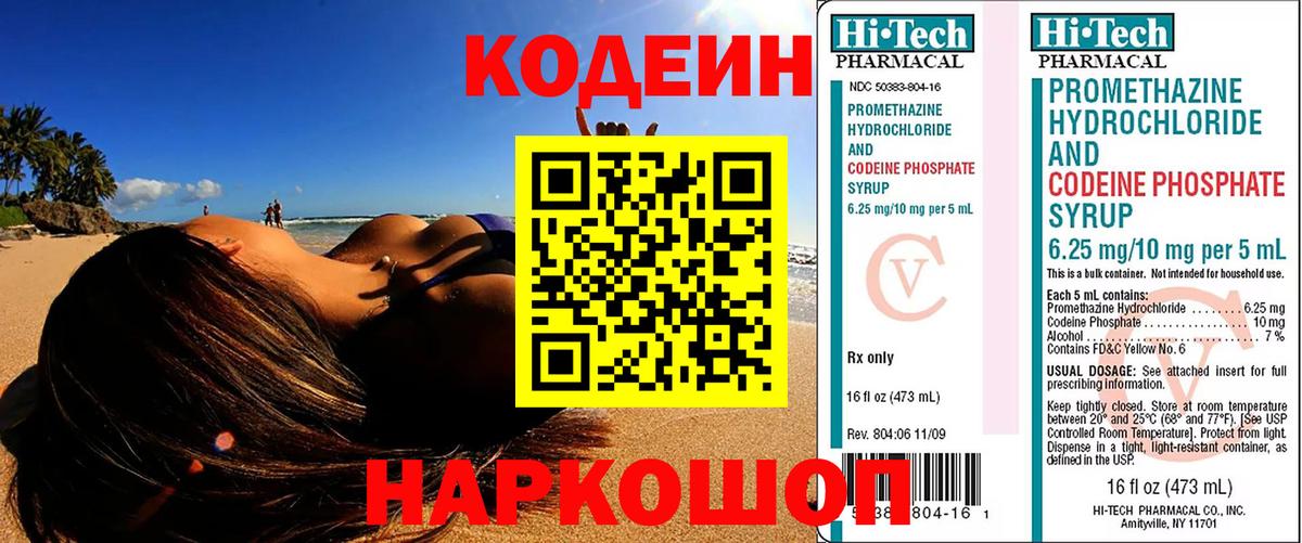 Кодеиновый сироп Lean напиток Lean (лин) Кудрово